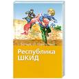russische bücher: Пантелеев Л. - Республика ШКИД