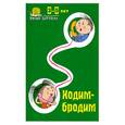 russische bücher: Ульянова Ю. - Умные дорожки. Ходим-бродим. 3-5 лет