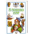 russische bücher: Я познаю мир - Я познаю мир: Культура