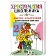 russische bücher: Драгунский В. - Денискины рассказы