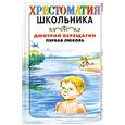 russische bücher: Верещагин Д. - Первая любовь