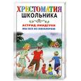 russische bücher: Линдгрен А. - Мы все из Бюллербю