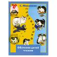 russische bücher: Михалков С. - Считалочка