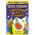 russische bücher: Уайтсайд Д. - Таинственный гость из космоса