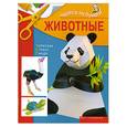 russische bücher: Жукова И. - Животные