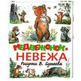 russische bücher: Сутеев В. Худ. - Медвежонок-невежа