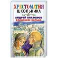 russische bücher: Платонов А. - Волшебное кольцо: сказки и рассказы