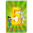 russische bücher: Линдгрен А. - 325-я проделка Эмиля 5 лет