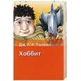 russische bücher: Толкин - Хоббит