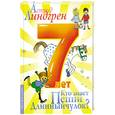 russische bücher: Линдгрен А. - Кто знает Пеппи Длинныйчулок?