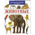russische bücher: Букобза Л. - Животные