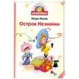 russische bücher: Носов И. - Остров Незнайки