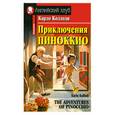 russische bücher:  - Коллоди Карло:Приключения Пиноккио.