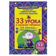 russische bücher: Запаренко В. - 33 урока и забавные переменки