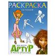 russische bücher: Бессон Л. - Раскраска "Селения"