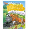 russische bücher: Бомон Э. - История транспорта