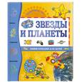 russische bücher: Прати Э. - Звезды и планеты