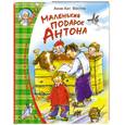 russische bücher: Вестли А. - Маленький подарок Антона