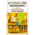russische bücher: Бианки В. - Лесные домишки