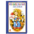 russische bücher: Деревянко Т. - Колыбельные песенки