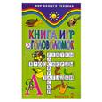 russische bücher: Ткаченко Т. - Книга игр и головоломок. Выпуск 2