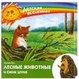 russische bücher: Рик Т. - Лесные животные и ежик Шуня