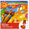 russische bücher: Рик Т. - Краски и кисточка Кася