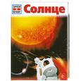 russische bücher: Абельакер Э. - Солнце