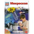 russische bücher: Кёте Р. - Микроскоп
