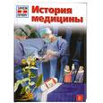 russische bücher: Эберхард-Метцгер К. - История медицины