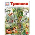 russische bücher: Мертини А. - Тропики