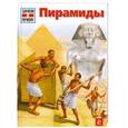 russische bücher: Райхардт Х. - Пирамиды