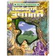 russische bücher: Степанова Т. - Планета Земля