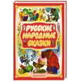 russische bücher: Федоров А. диз. - Русские народные сказки