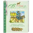 russische bücher: Волков А. - Урфин Джюс и его деревянные солдаты