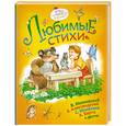 russische bücher: Маяковский В.,Барто А., Михалков С. - Любимые стихи