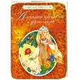 russische bücher: Аксаков С. - Аленький цветочек и другие сказки