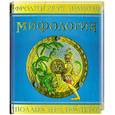 russische bücher: Эванс Г. - Мифология: Боги, герои и чудовища Древней Греции
