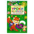 russische bücher: Александрова О. - Уроки вежливости для малышей