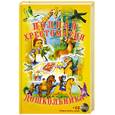 russische bücher:  - Полная хрестоматия дошкольника. 3-4 года.+ CD-ROM