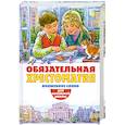 russische bücher:  - Обязательная хрестоматия для начальной школы. Волшебное слово