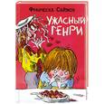 russische bücher: Саймон Ф. - Ужасный Генри