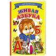 russische bücher:  - Живая азбука