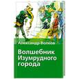 russische bücher: Волков А. - Волшебник Изумрудного города