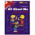 russische bücher: Smirnov - All About Me.Все о себе