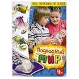 russische bücher:  - Подводный мир. Бумажный конструктор