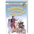 russische bücher: Аксенов В. - Сундучок в котором что-то стучит
