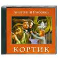 : Рыбаков А. - Кортик. Аудиокнига. МР3. CD