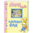 russische bücher: Казалис А. - Поля идет в сад