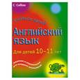 russische bücher: Бриджен Э. - Английский язык для детей 10-11 лет